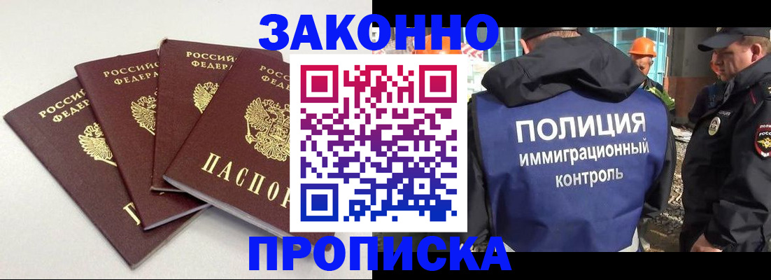 прописка штамп в Семилуках