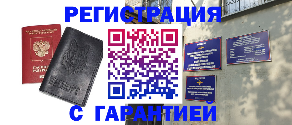 прописка в Семилуках