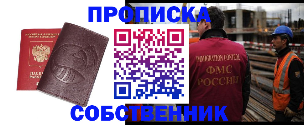 временная регистрация купить в Семилуках