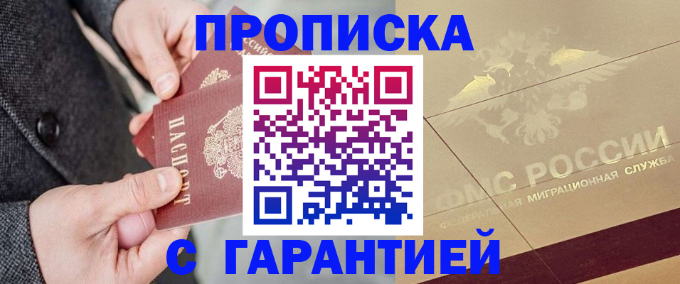 прописка 2025 в Семилуках